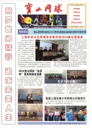 宝山网球简报14年第1期