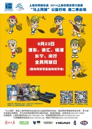 ”马上网球”公益行动第二季开始报名