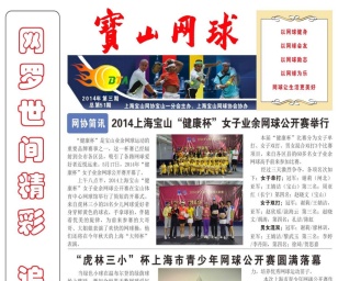 宝山网球简报14年第3期