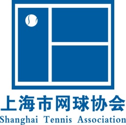 上海市网球协会团队/个人会员申请办法