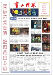 宝山网球简报2015年第一期介绍