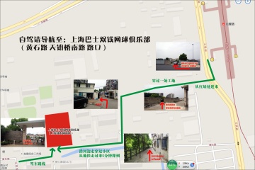 本周活动/二级裁判员培训及马上学网球通知