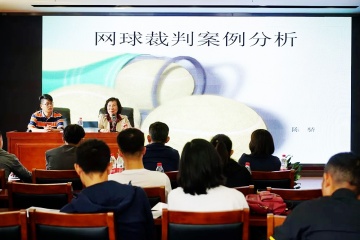 网球三级裁判员奉贤站圆满举行