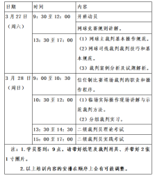 2021年度网球二级裁判员培训通知