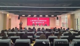 开启新征程 ——上海市松江区网球协会换届大会圆满完成